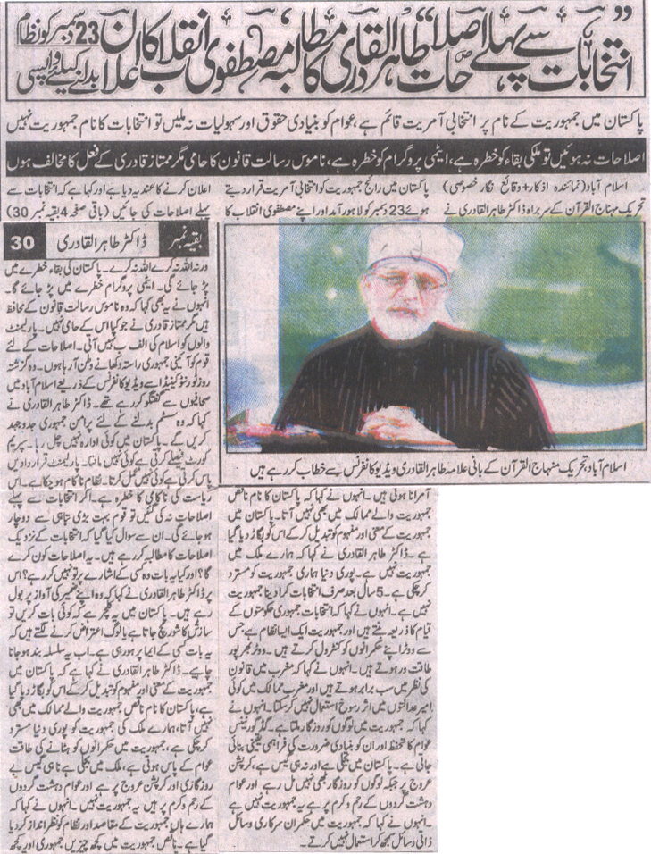 تحریک منہاج القرآن Minhaj-ul-Quran  Print Media Coverage پرنٹ میڈیا کوریج Daily Azkaar Front Page